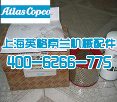 阿特拉斯空濾2901000000 上海英格索蘭機(jī)械設(shè)備新疆銷(xiāo)售部專(zhuān)用設(shè)備維修的重要組件